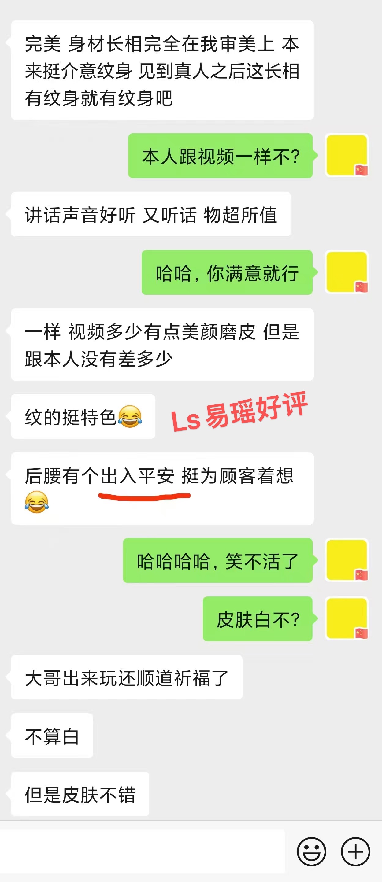 极品-易瑶-